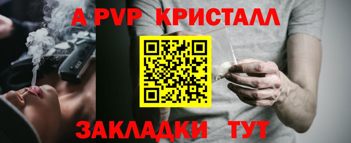 A PVP Crystall  Alpha-PVP  APVP СК  Новороссийск  Вход с VPN  Альфа ПВП СК 