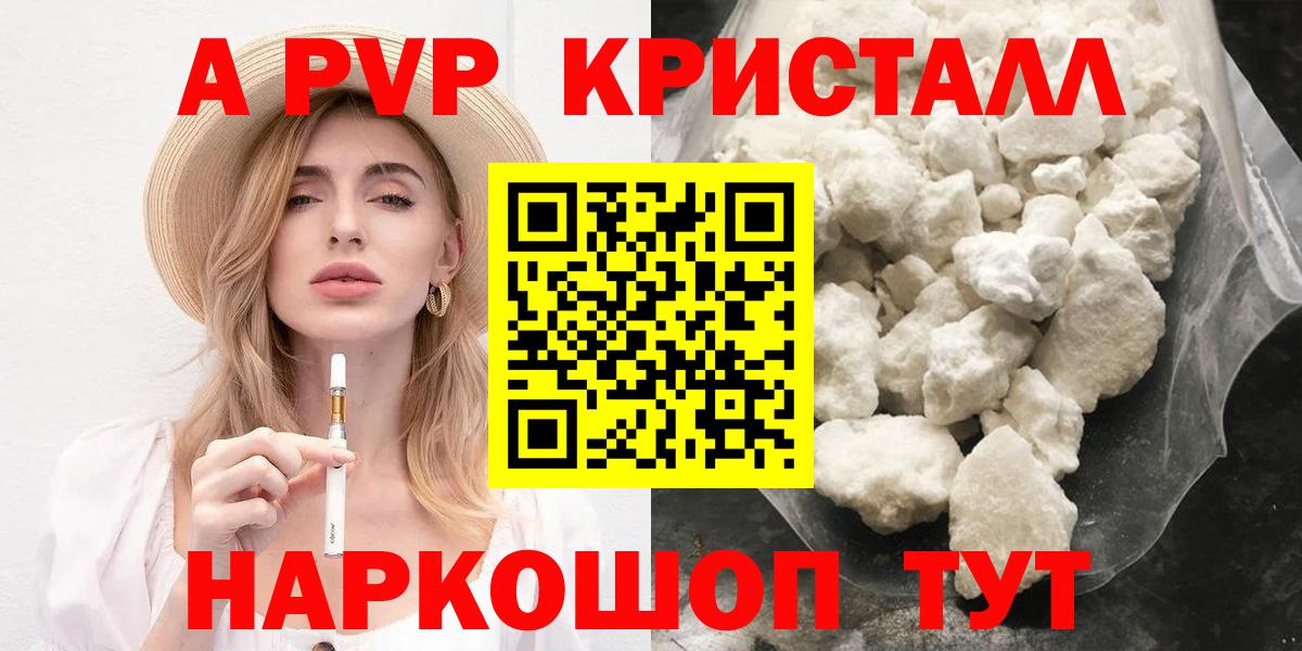 APVP кристаллы Новороссийск