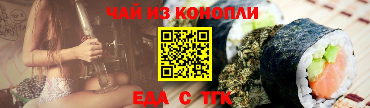 Cannafood конопля  Вход с VPN  Новороссийск 