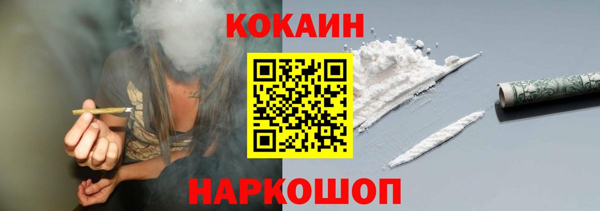 КОКАИН 99%  Cocaine FishScale  COCAIN  Новороссийск  закладка  Вход с VPN 