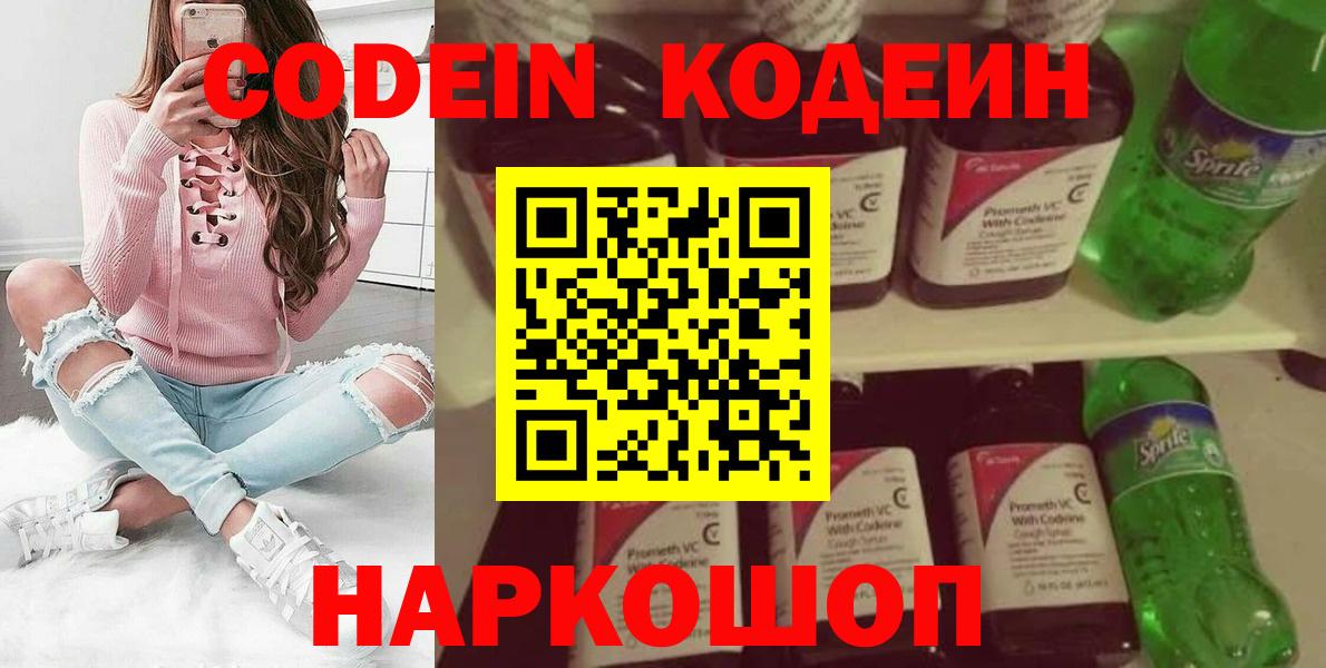 Codein Purple Drank  Вход с VPN  Новороссийск 