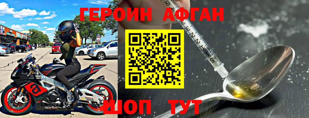 Героин хмурый  Вход с VPN  Новороссийск 