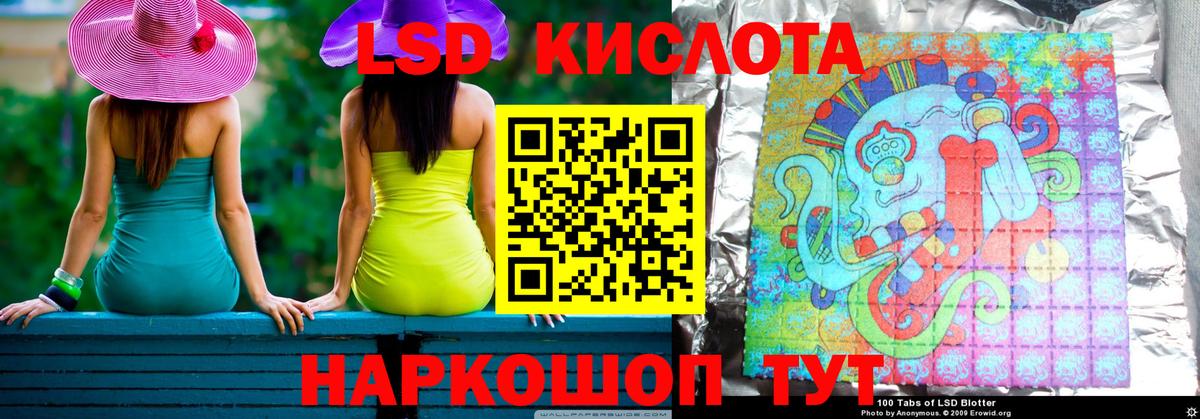 ЛСД экстази кислота Новороссийск