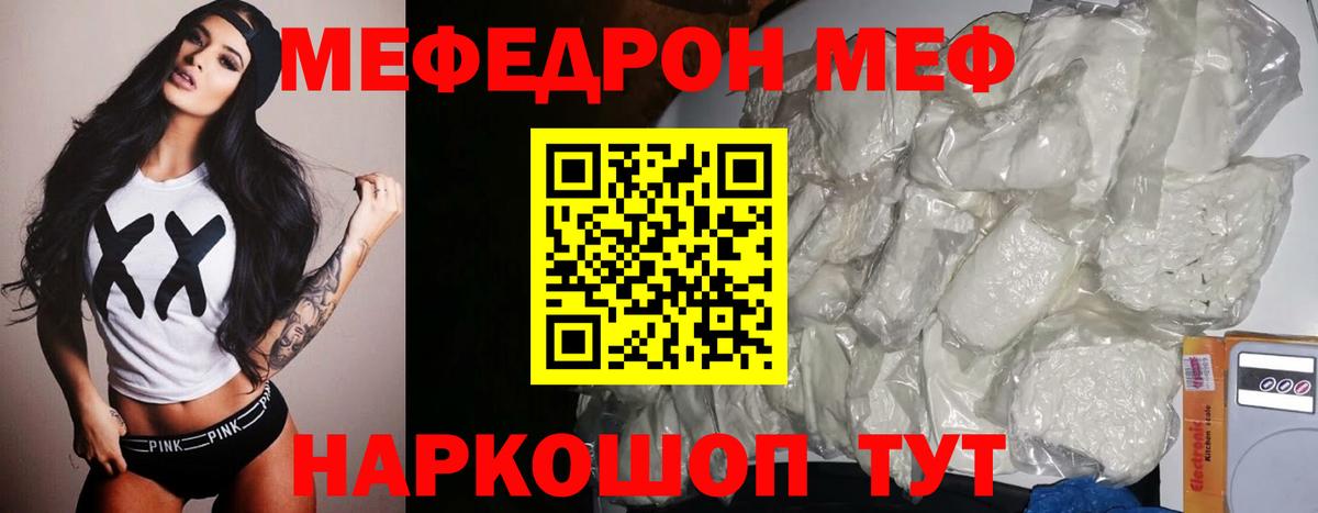 Мефедрон мяу мяу  МЕФ  Новороссийск  Вход с VPN  МЯУ-МЯУ кристаллы 