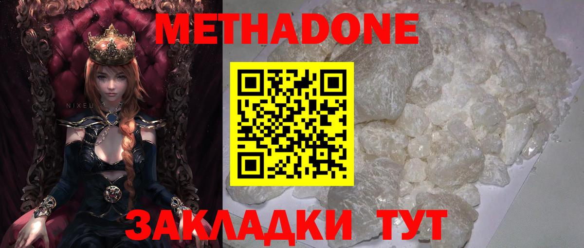 МЕТАДОН methadone Новороссийск
