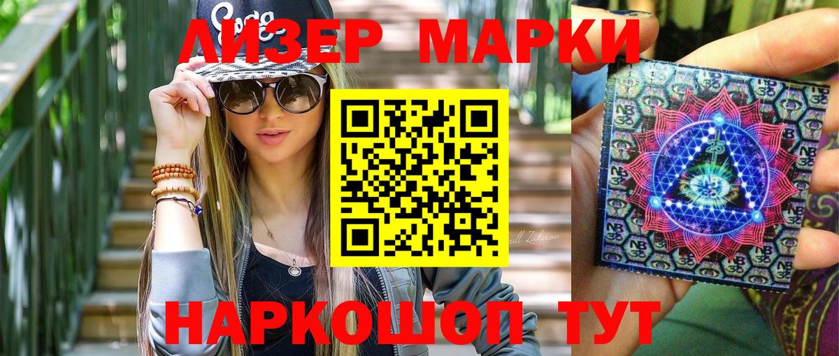 Марки 25I-NBOMe 1500мкг  Вход с VPN  Новороссийск 