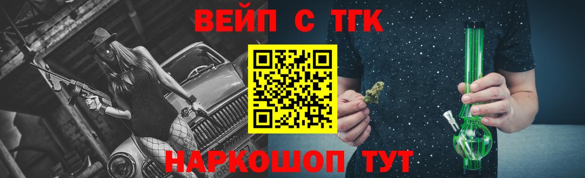 ТГК вейп Новороссийск